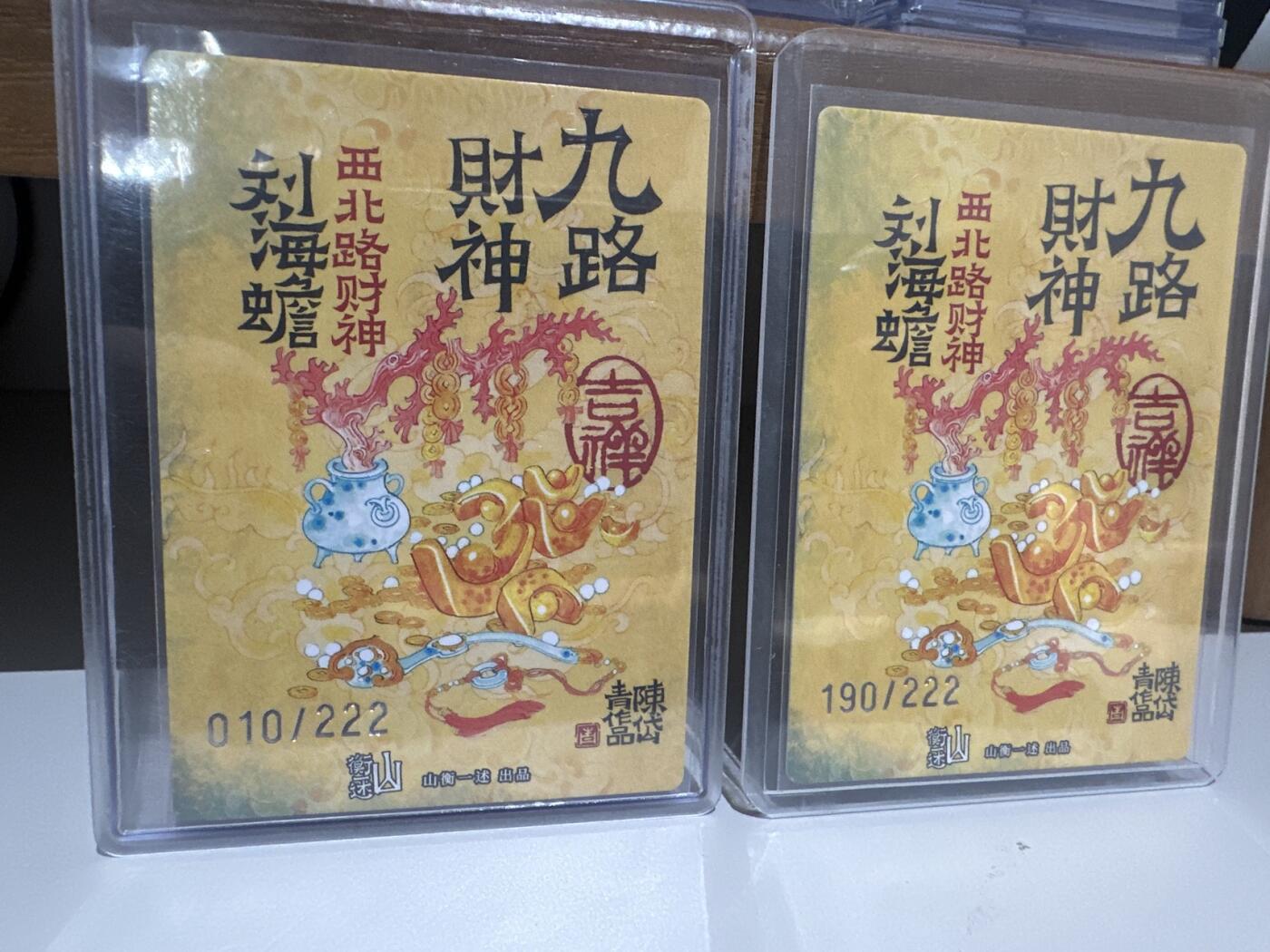 夜之极第十三期 （4月17日周四晚10点截拍，征集群福利活动） 2025 神缘造像 九路财神 陈岱青 刘海蟾   粗闪限编裸卡 010/222 190/222