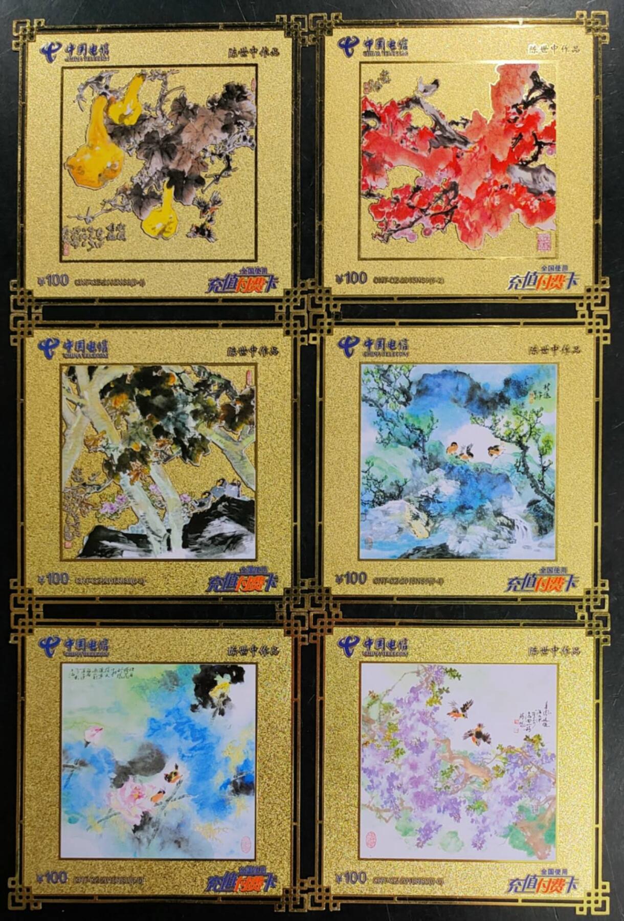 公藏第42期裸卡拍卖 中国电信充值金属卡（陈世中作品）6全旧卡，品好。