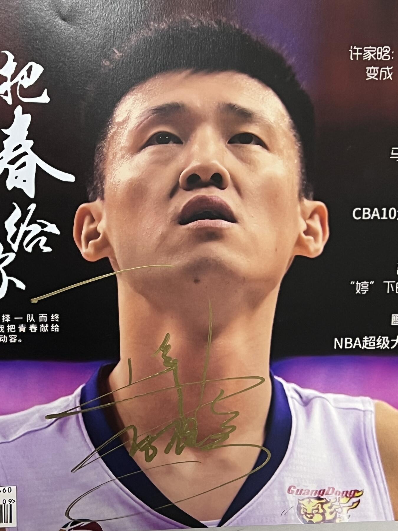 零元拍：周鹏亲笔签名中国篮协官方杂志CBA专刊《篮球BASKETBALL》！