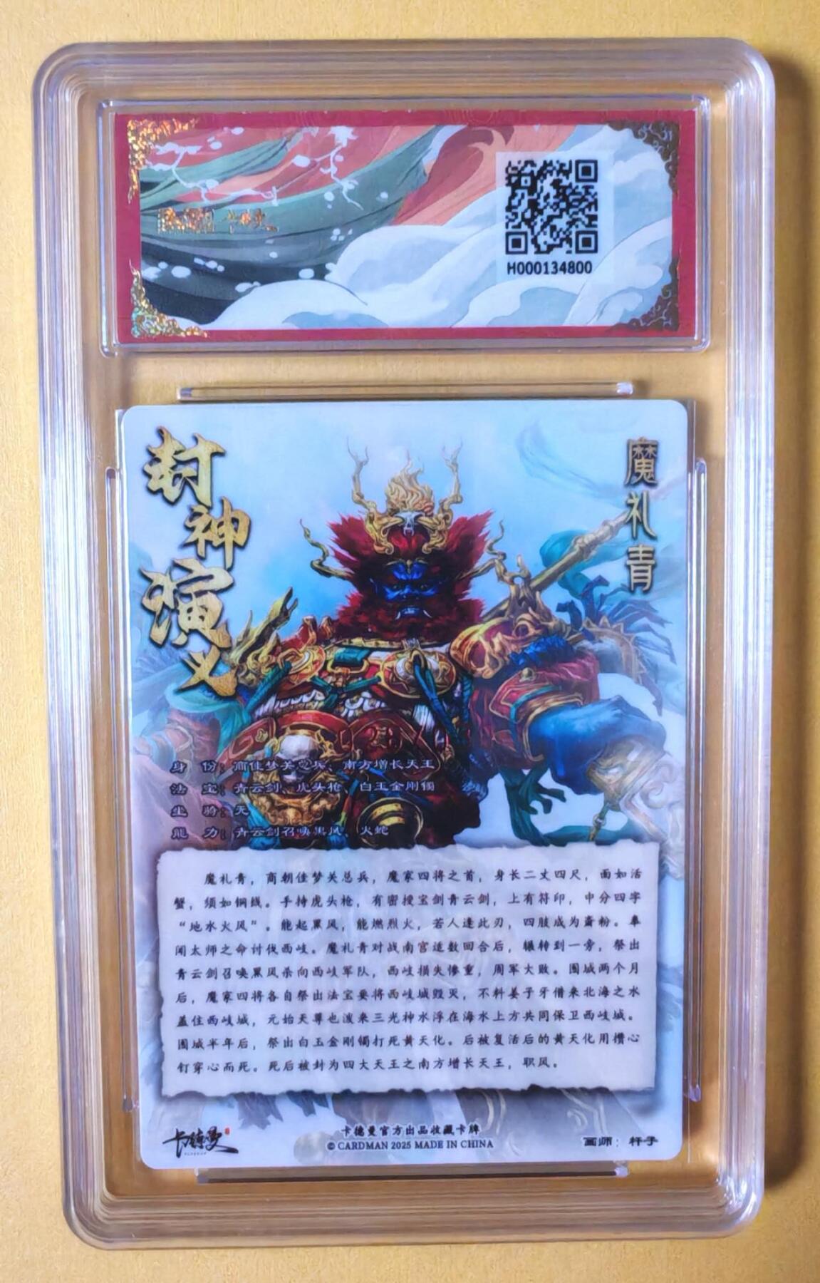 趣卡卡拍No.7期（无佣金免手续费，分享成交有奖） 【四大天王签名评级卡】卡德曼-杆子-封神红色限编亲签保粹联名卡（10分026魔礼青）