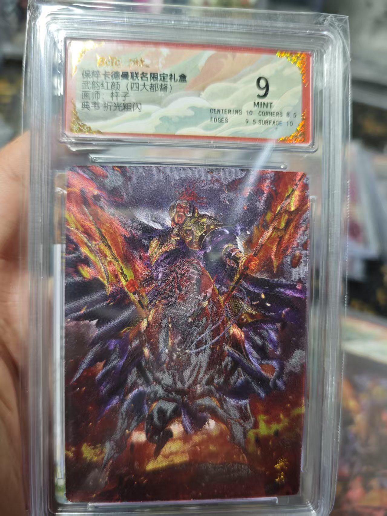 夜之极第十三期 （4月17日周四晚10点截拍，征集群福利活动） 卡德曼 武韵红颜系列 杆子  典韦 折光粗闪 9分