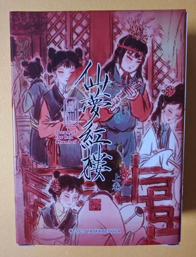 趣卡卡拍No.13期（无佣金免手续费，分享成交有奖） - 【粗闪套卡】焱卡文化-彫仙 仙梦红楼 第一弹 粗闪套卡（套卡全新未拆）
