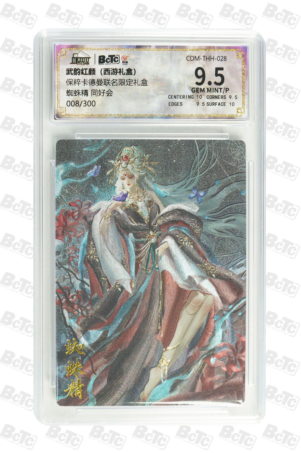 星宿卡牌 蛇年第三场 4月16日20点截拍 蜘蛛精 同好会 GEM MINT/P