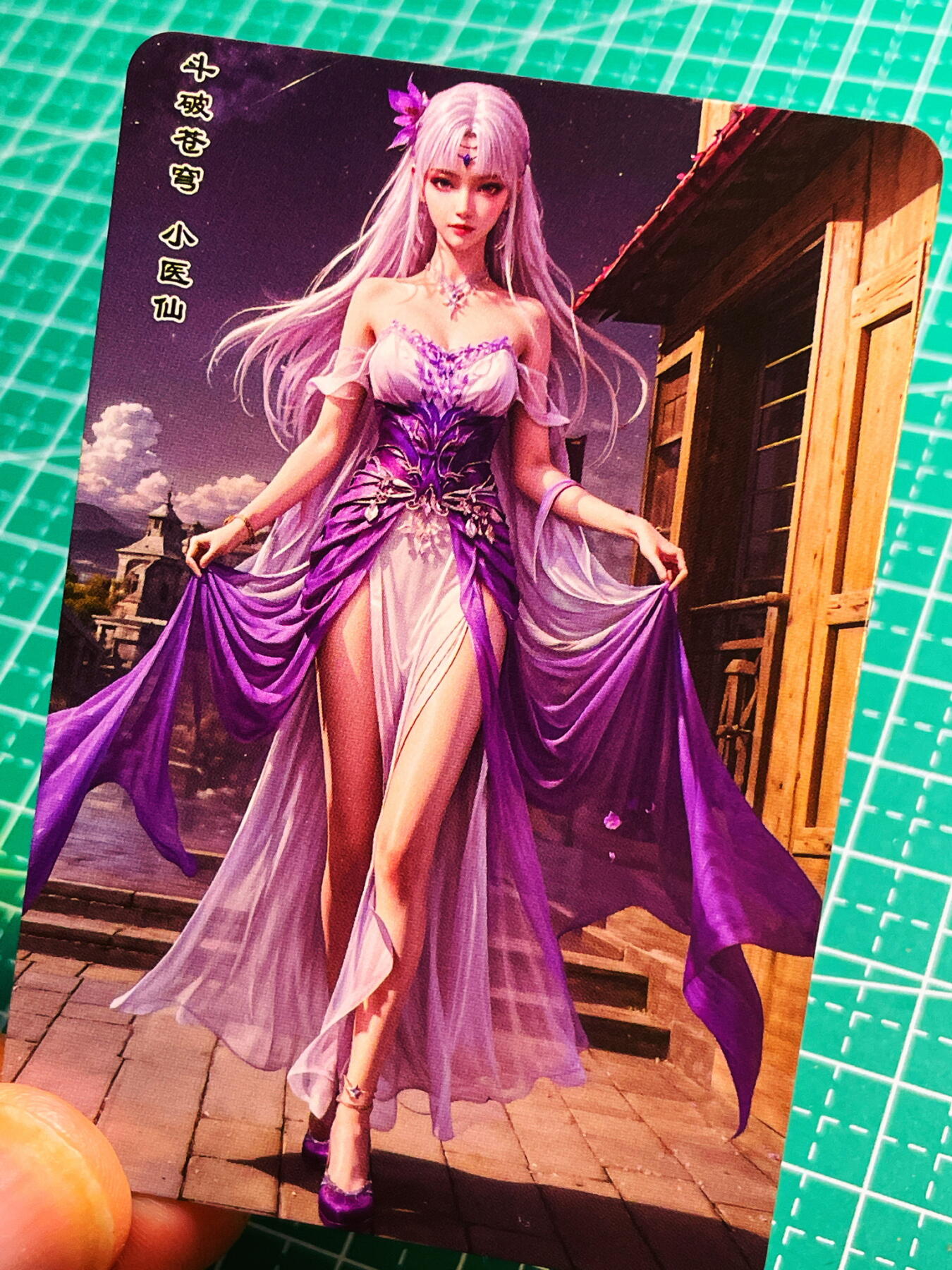 显眼宝 第10期 个人收藏拍卖哦 斗破苍穹 小医仙  折光彩闪卡 一张 小卡尺寸 1号