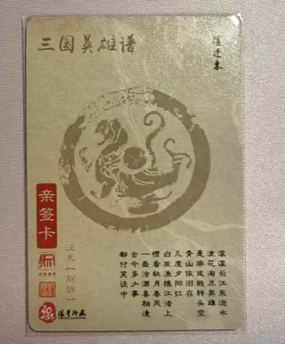 清仓！清仓！全部清仓！ 昆仑万象权迎东三国英雄谱刘协粗闪亲签。