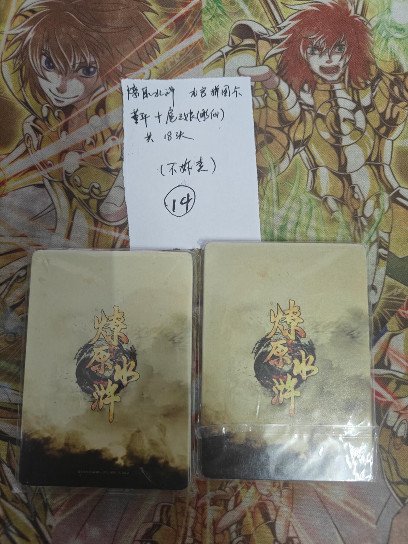 天玑星卡拍第八十一期《千年等一回》持续收拍收评中 满赠三娘需备注 燎原水浒 九拼 扈三娘 董平 普卡