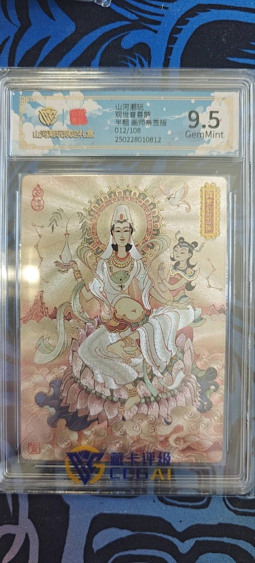 星宿卡牌 蛇年第三场 4月16日20点截拍 陈岱青 亲签 观世音菩萨 012/108 9.5g
