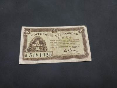 博彦收藏   11月24日 8点 钱币专场 - 1941香港政府1分 流通品