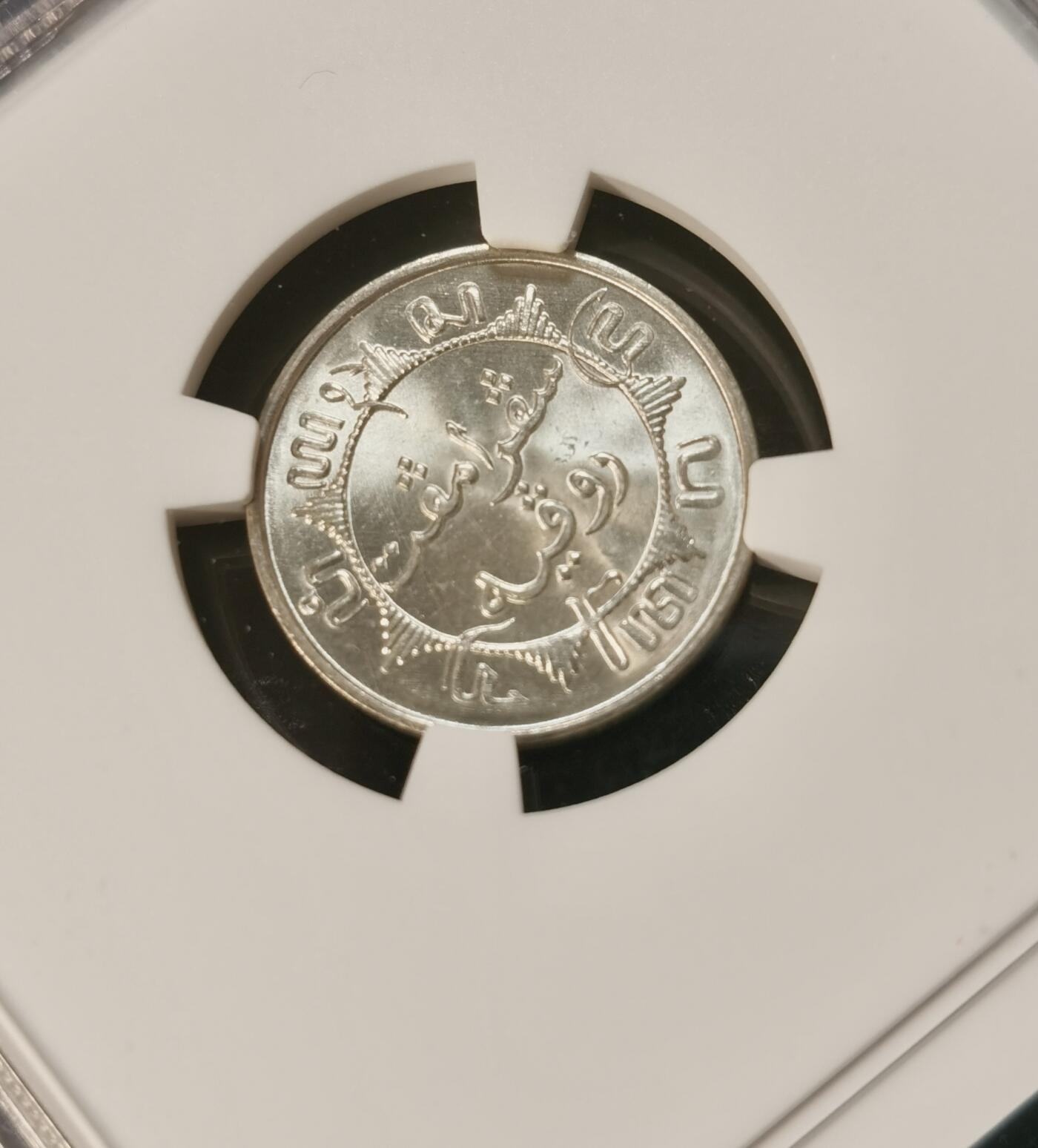  甄臻铺-世界币章拍卖（第13期）送拍享返佣金等优惠多多 NGC-MS66 1941年P版荷属东印度1/4盾，卷拆曝光