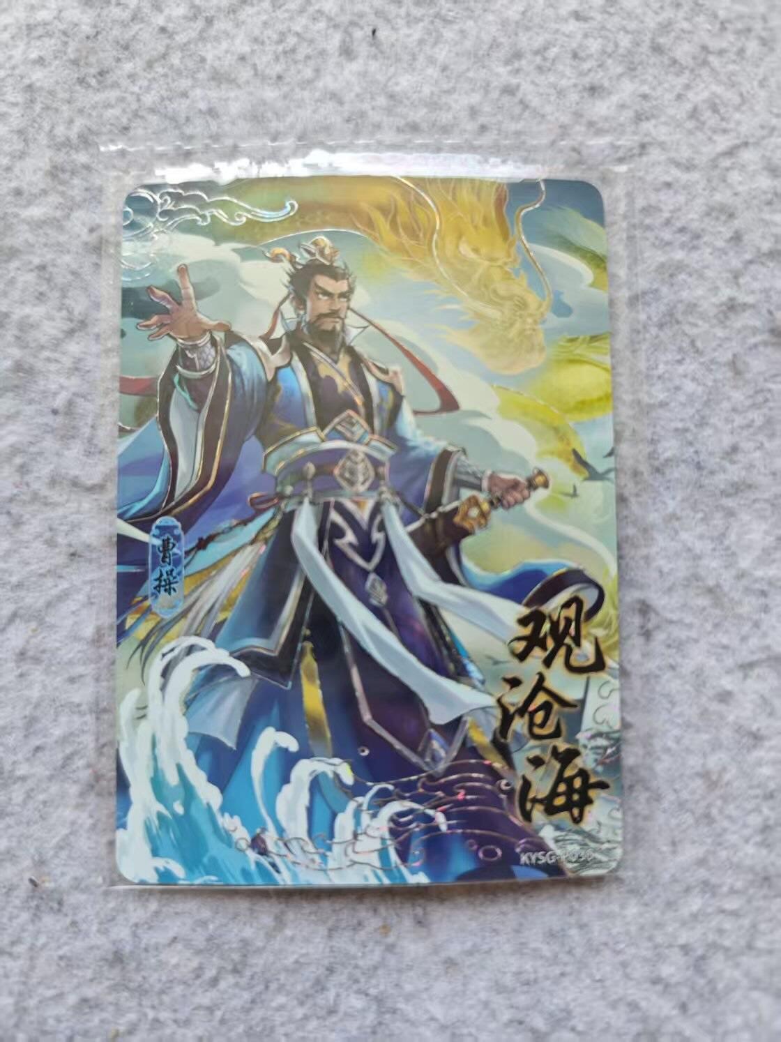 龙虎卡牌第33场 （春风得意马蹄疾，一日看尽长安花） 卡游三国pr卡 观沧海
