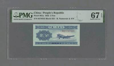 永春臻藏 - 二版长号2分一张PMG67