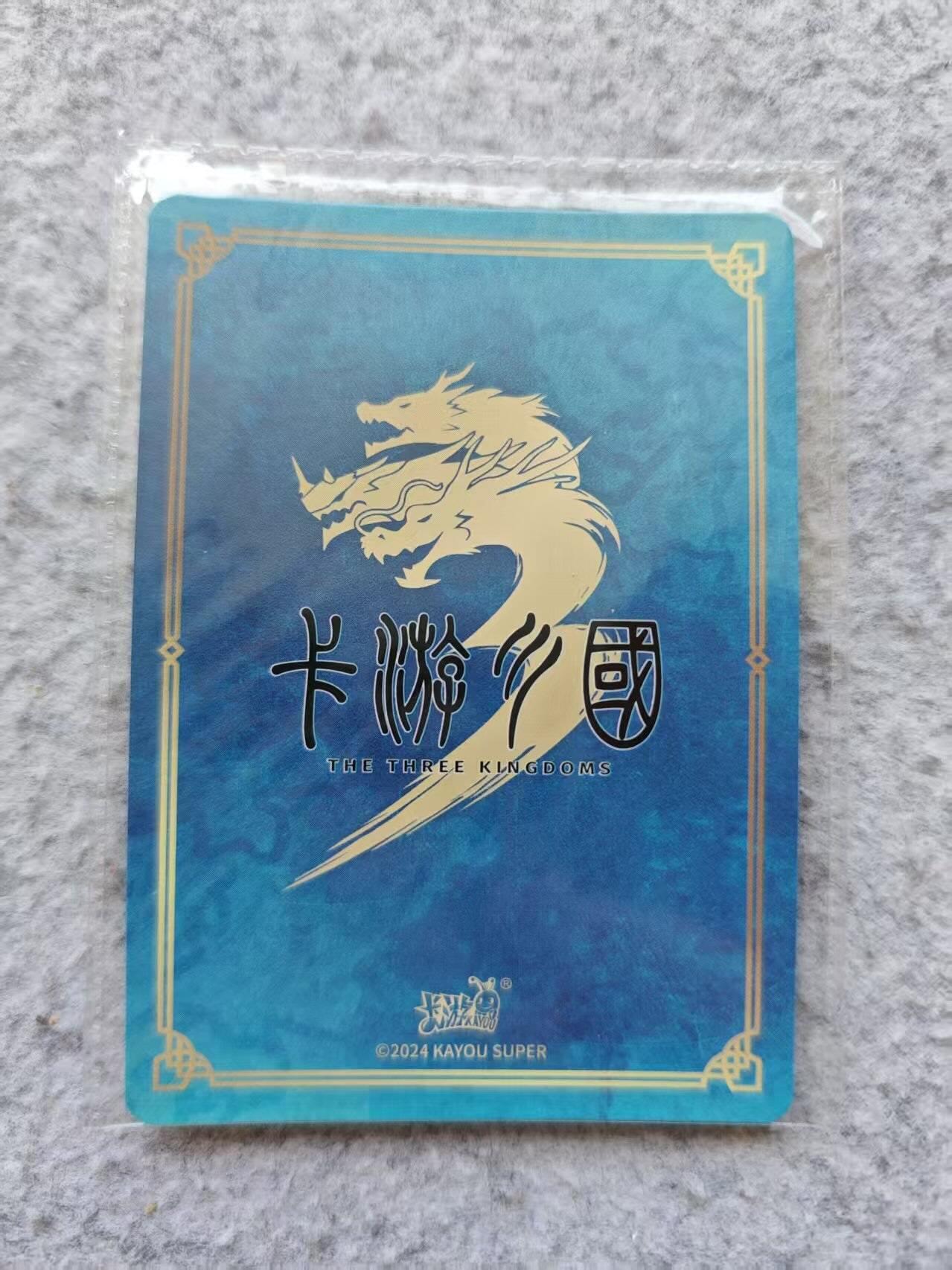 龙虎卡牌第33场 （春风得意马蹄疾，一日看尽长安花） 卡游三国pr卡 观沧海