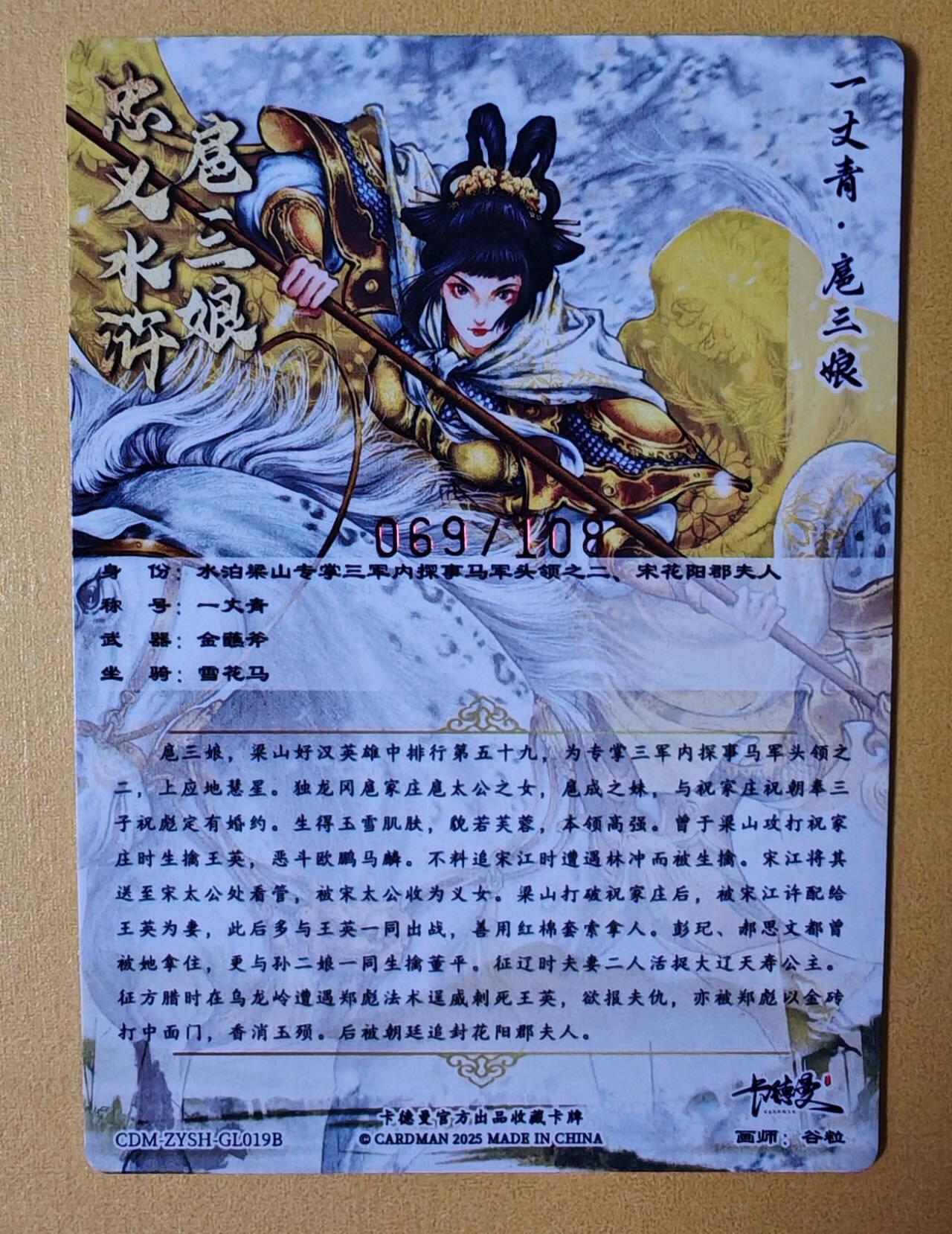 趣卡卡拍No.7期（无佣金免手续费，分享成交有奖） 【签名卡】卡德曼-谷粒扈三娘红编签名粗闪特卡（限编001-108/108）（黄衣069）