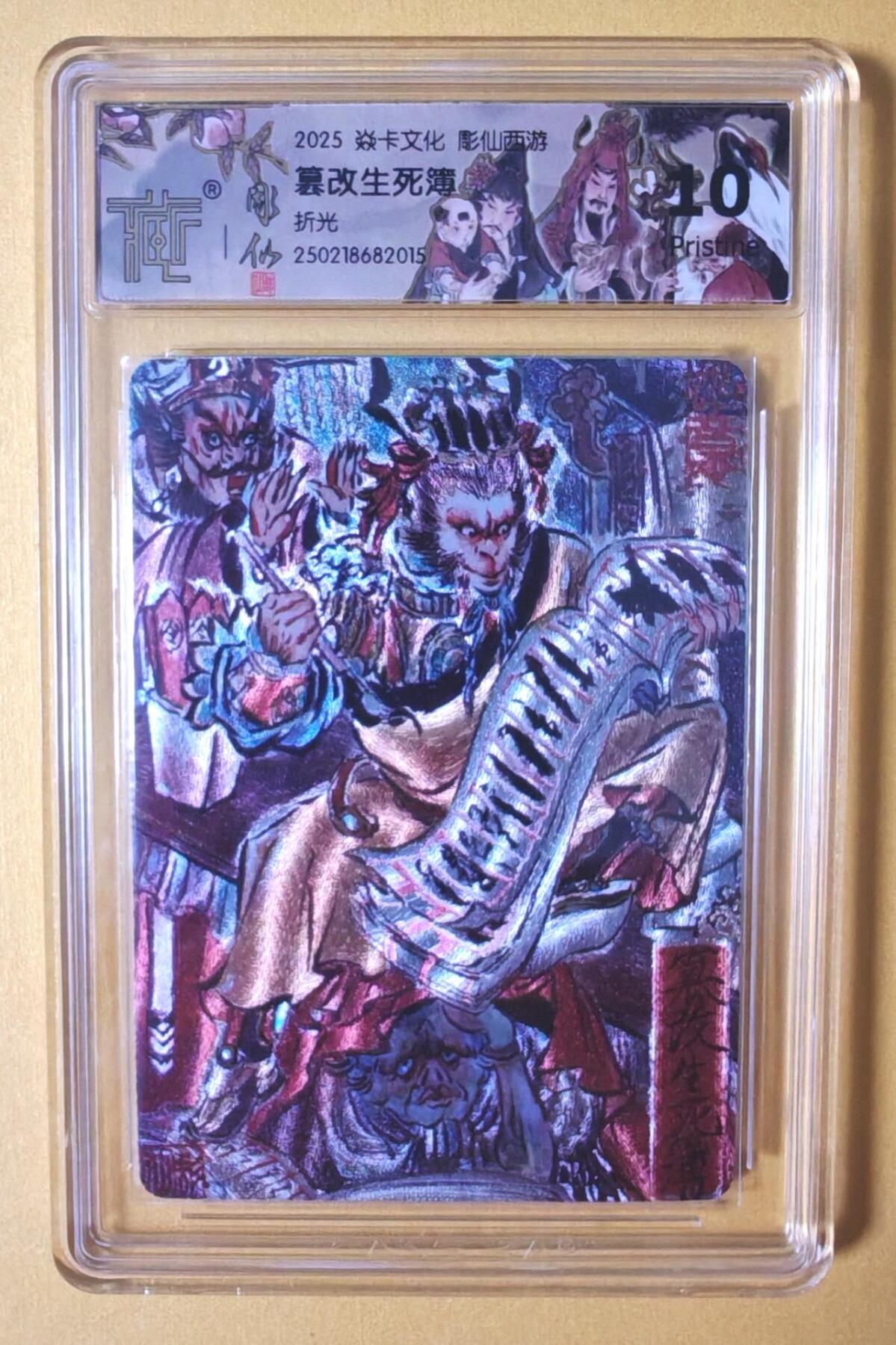 趣卡卡拍No.7期（无佣金免手续费，分享成交有奖） 【评级卡】焱卡文化-彫仙西游手绘典藏-篡改生死薄（10P）