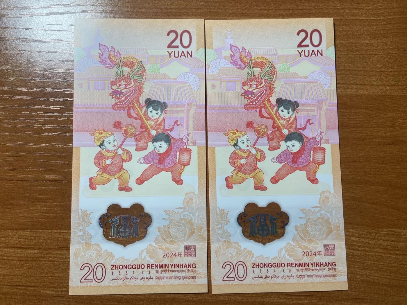 【炜奕收藏】，第三十期，小龙钞70黄金钞专场，10秒快拍 小龙钞豹子身2连号，全新