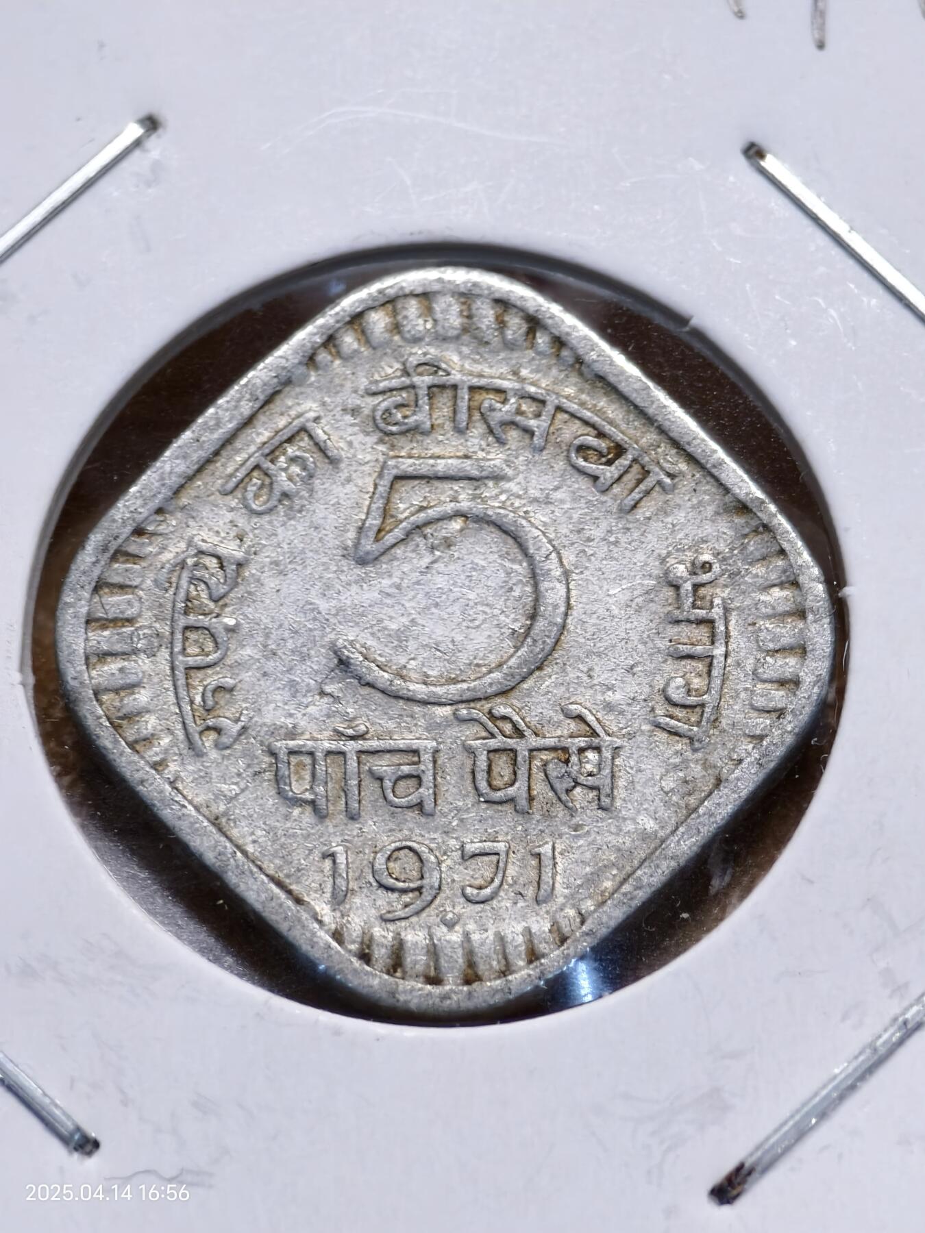 思丞收藏新店开张　散币第9场 0元起拍 可预留 无佣金 印度1971