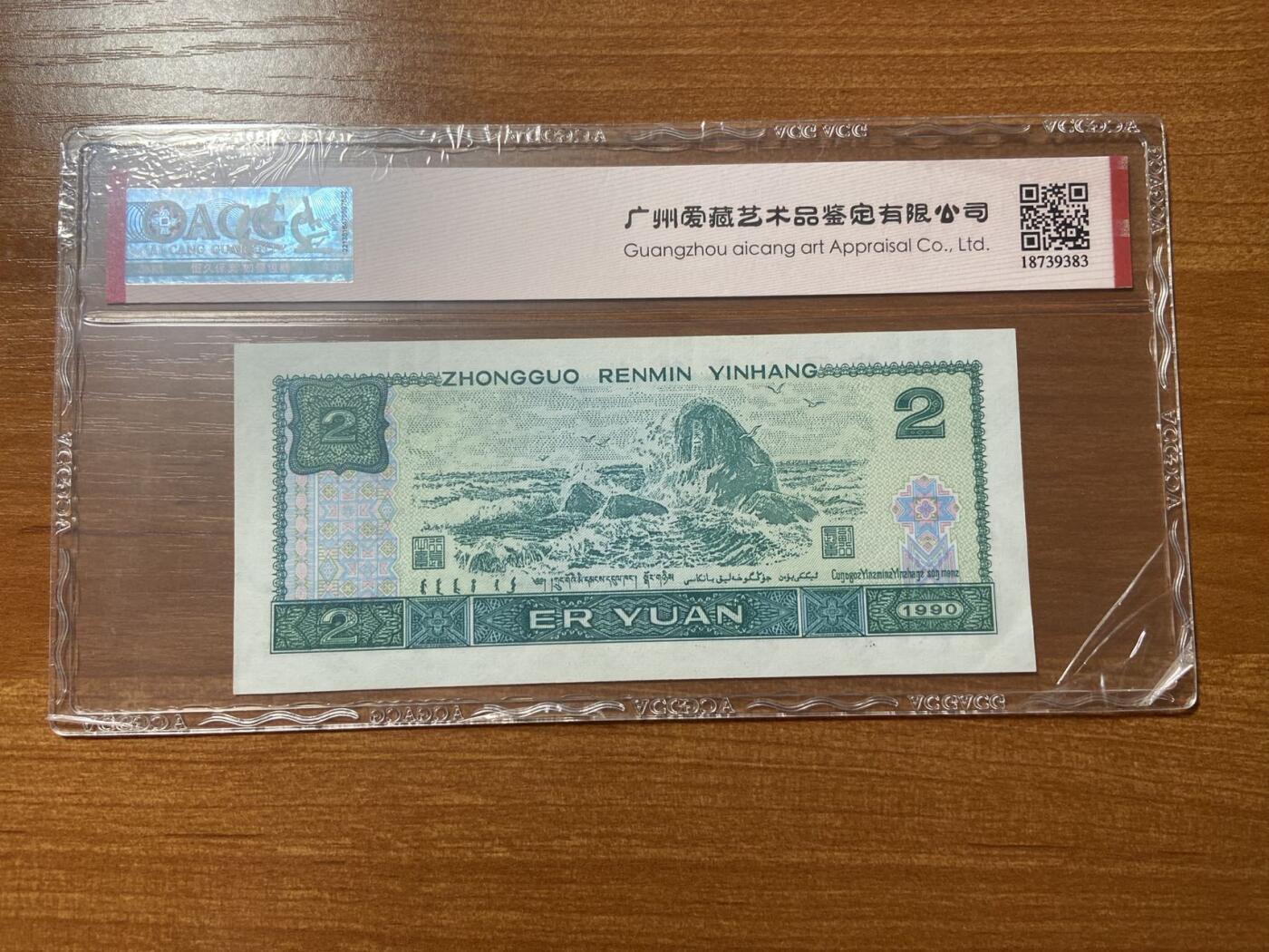 【炜奕收藏】，第三十期，小龙钞70黄金钞专场，10秒快拍 802绿幽灵，爱藏评级66分