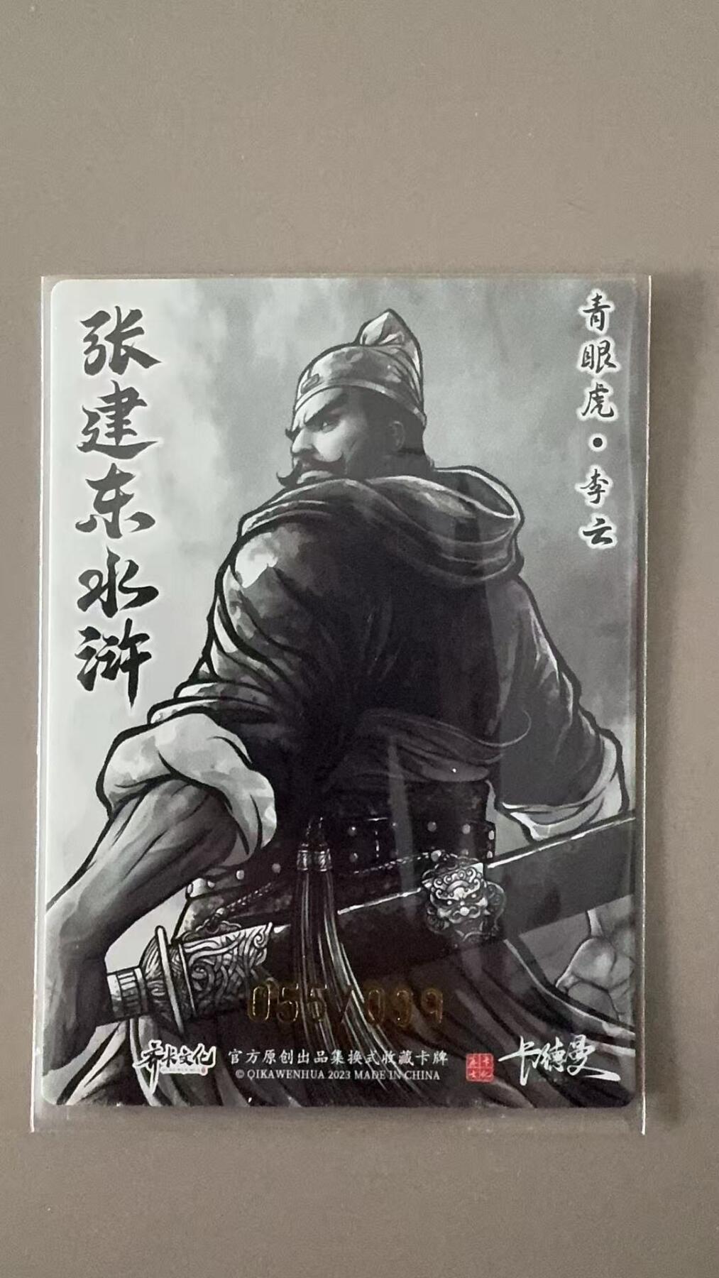 夜之极第十三期 （4月17日周四晚10点截拍，征集群福利活动） 卡德曼 齐卡文化 张建东水浒 青眼虎 李云 限编 055/099