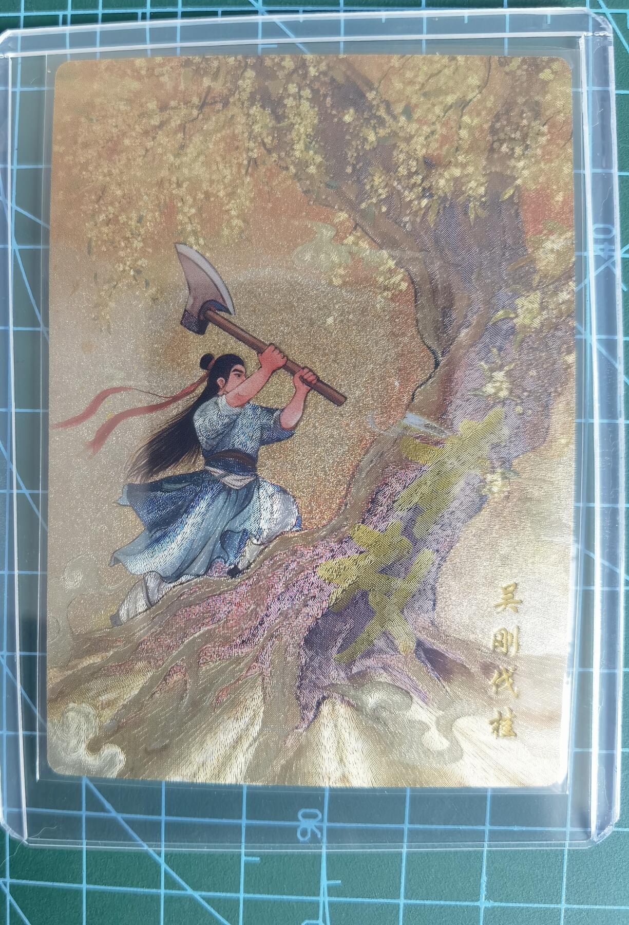 奇趣收藏卡牌拍卖第13场 【亲签卡】山河潮玩限定礼盒  青朴 绘 吴刚伐桂 粗闪 亲签  编号 10/36 全新卡夹保护