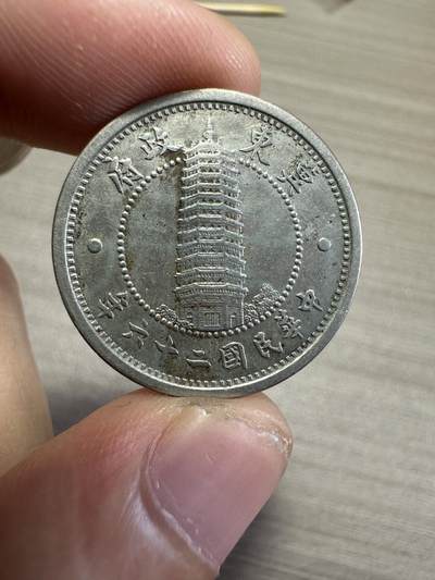 无佣金，世界钱币，章 冀东壹角