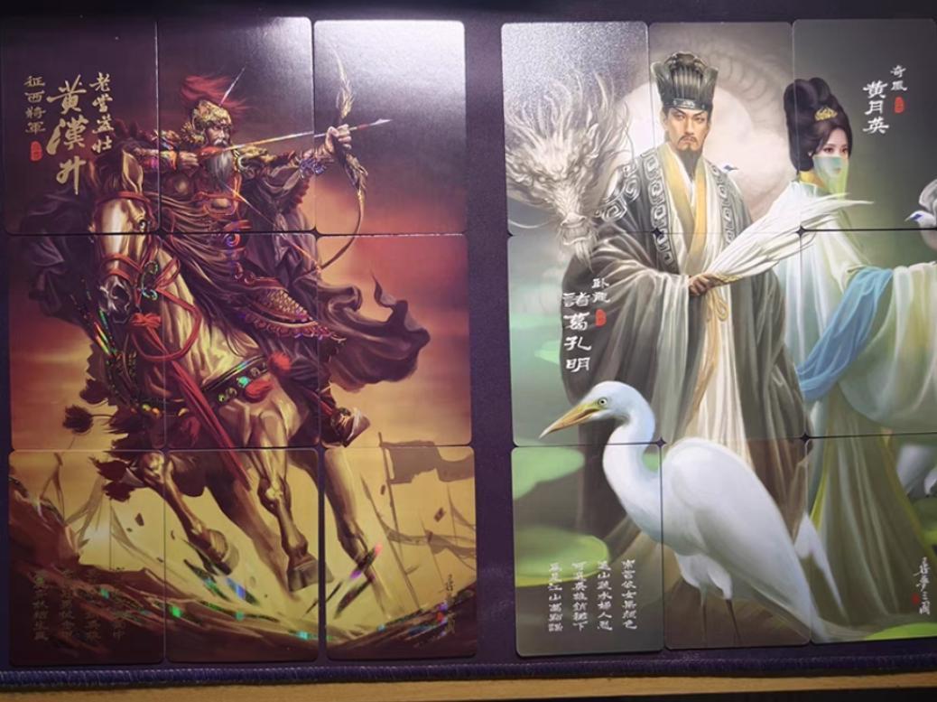 清仓！清仓！全部清仓！ 阿毛寻梦三国九拼卡黄忠&卧龙夫妇。
