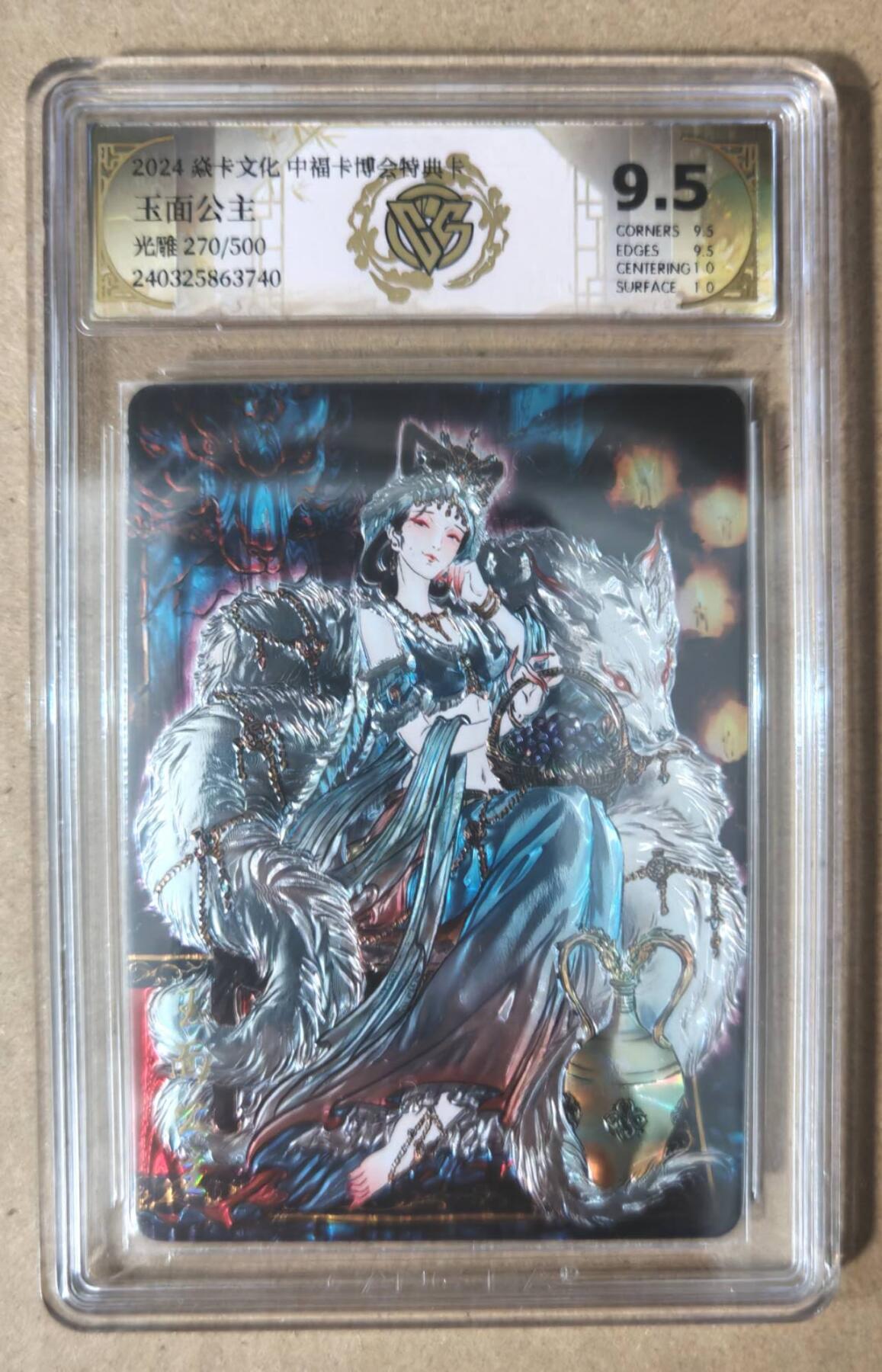 趣卡卡拍No.7期（无佣金免手续费，分享成交有奖） 【评级卡】燎原卡牌-中福卡博会特典卡 彫仙 玉面公主（光雕）