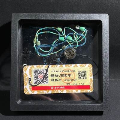 颜紫熹品牌严选推荐民间收藏品第9期 - 秦汉评级鉴定战汉时期至唐代绿松石珠串饰品