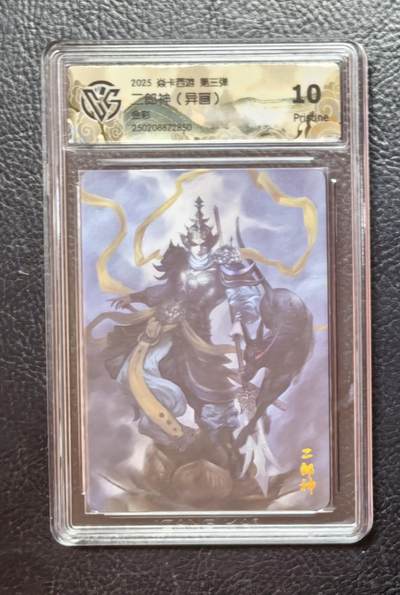 清仓！清仓！全部清仓！ 燎原焱卡西游二郎神异画CCG10P彩闪。