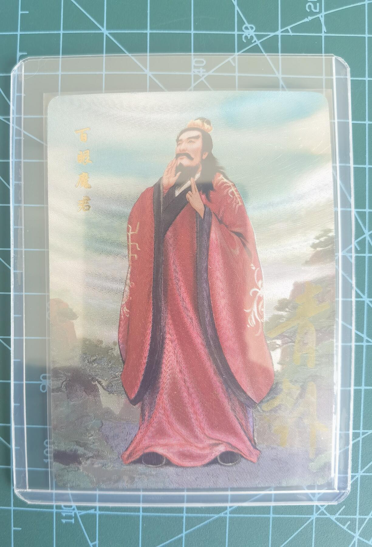 奇趣收藏卡牌拍卖第13场 【亲签卡】山河潮玩限定礼盒  青朴 绘 百眼魔君 粗闪 亲签  编号 09/10 全新卡夹保护