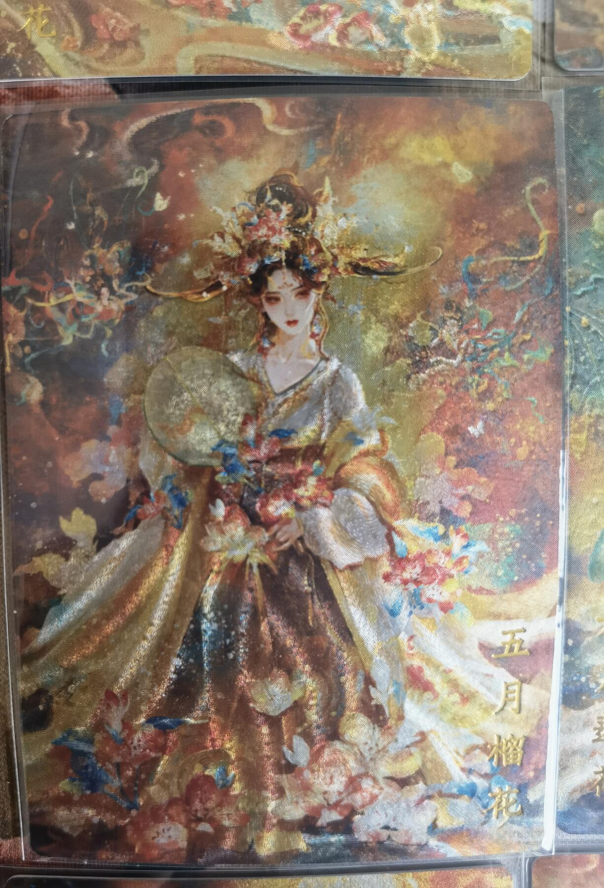 奇趣收藏卡牌拍卖第13场 【套卡】山河潮玩协会  雪舟 十二花神粗闪1套共12张，已套卡膜