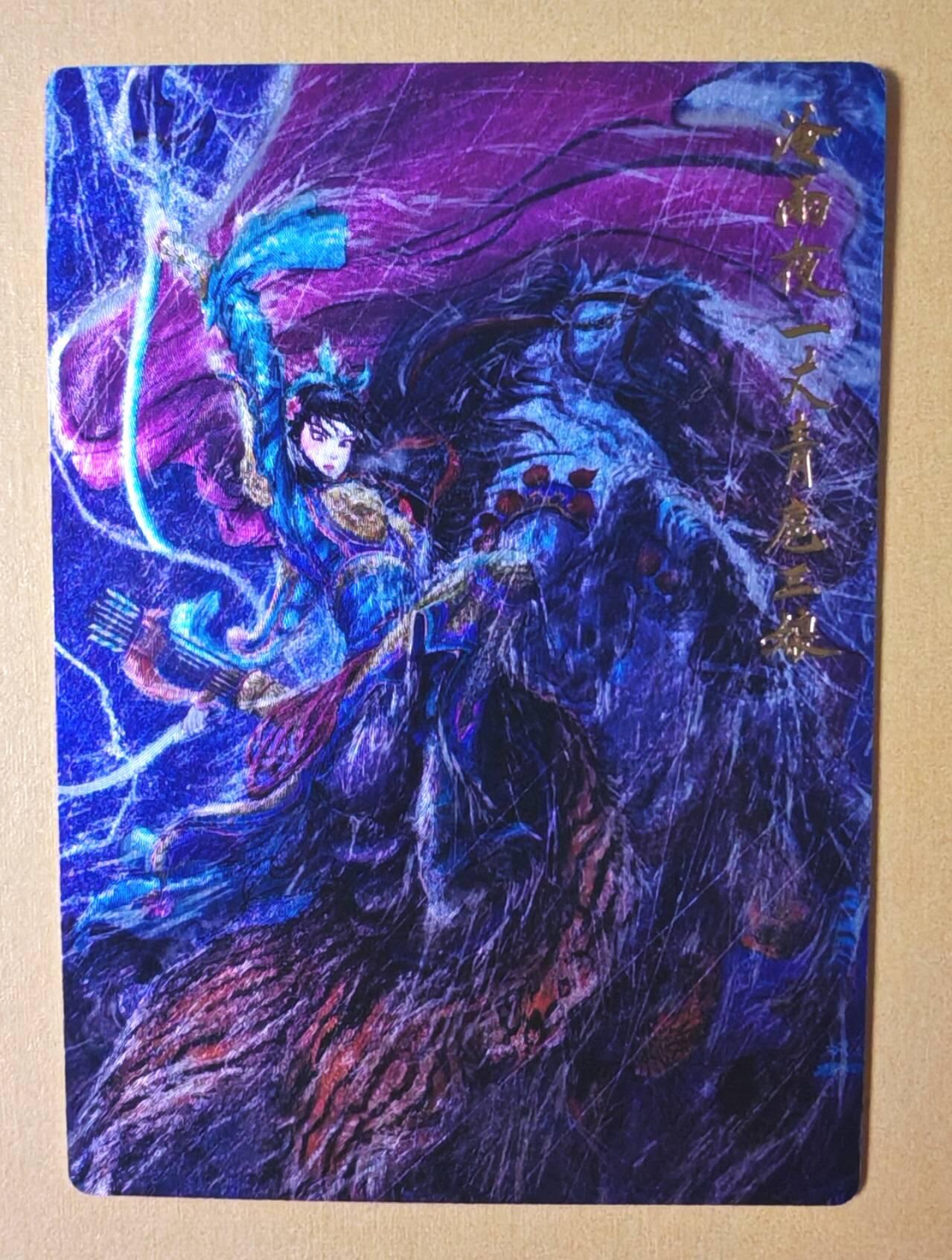 趣卡卡拍No.7期（无佣金免手续费，分享成交有奖） 【粗闪特卡】昆仑万象-权迎东冷雨夜扈三娘全粗卡（编号098）