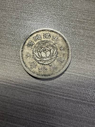 无佣金，世界钱币，章 康德六年双龙壹角