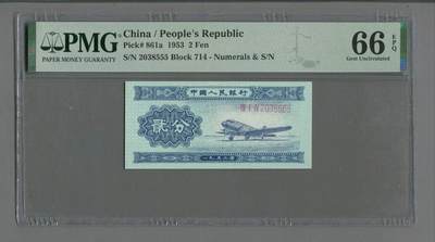 永春臻藏 - 二版长号二分钻石号豹子号一张PMG66