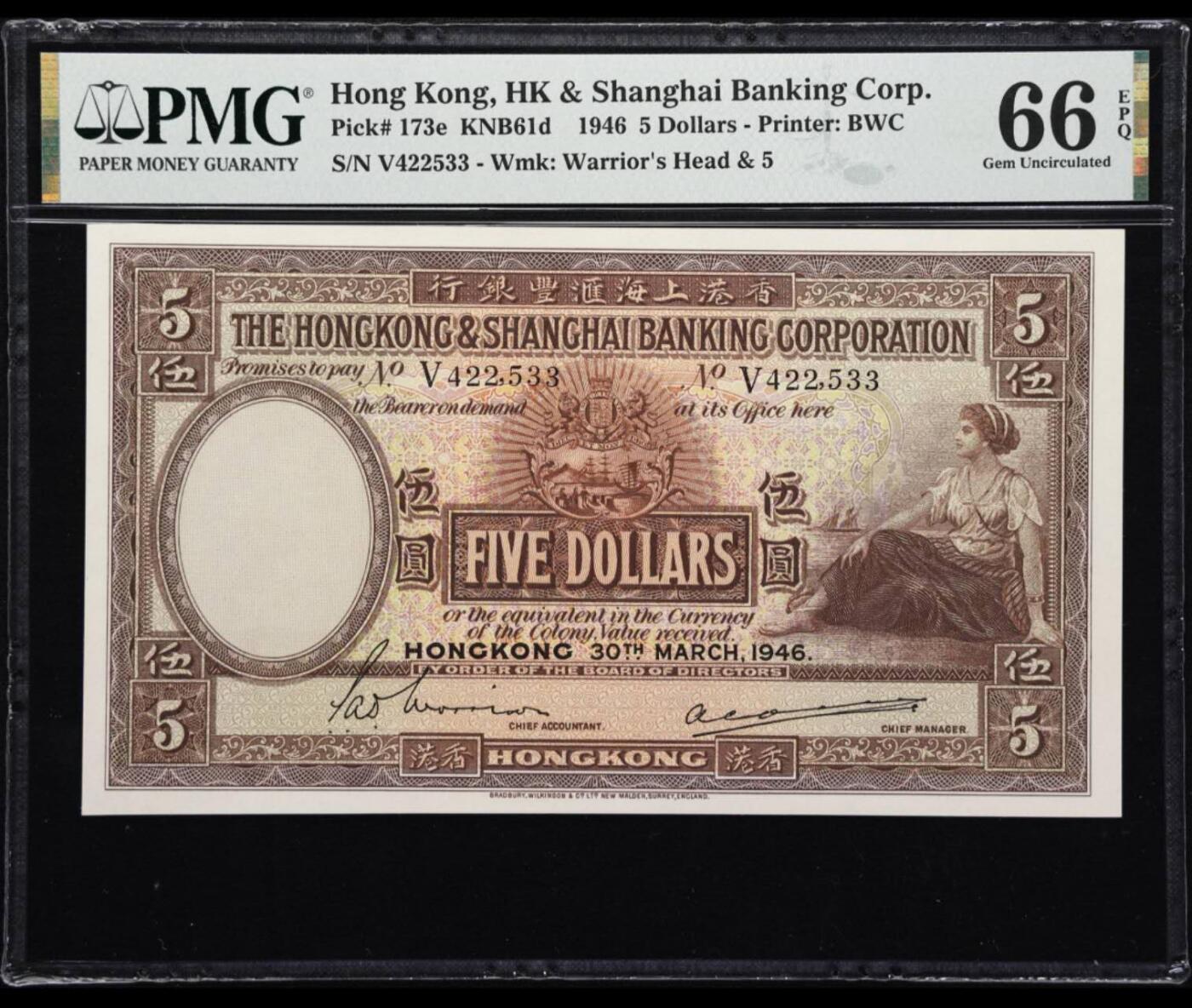 1946年香港汇丰五元 大棉胎 PMG66E