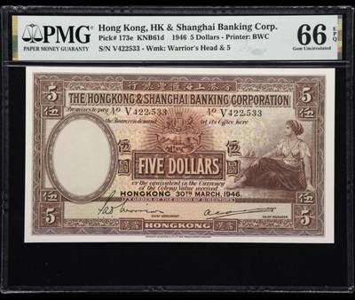1946年香港汇丰五元 大棉胎 PMG66E - 1946年香港汇丰五元 大棉胎 PMG66E