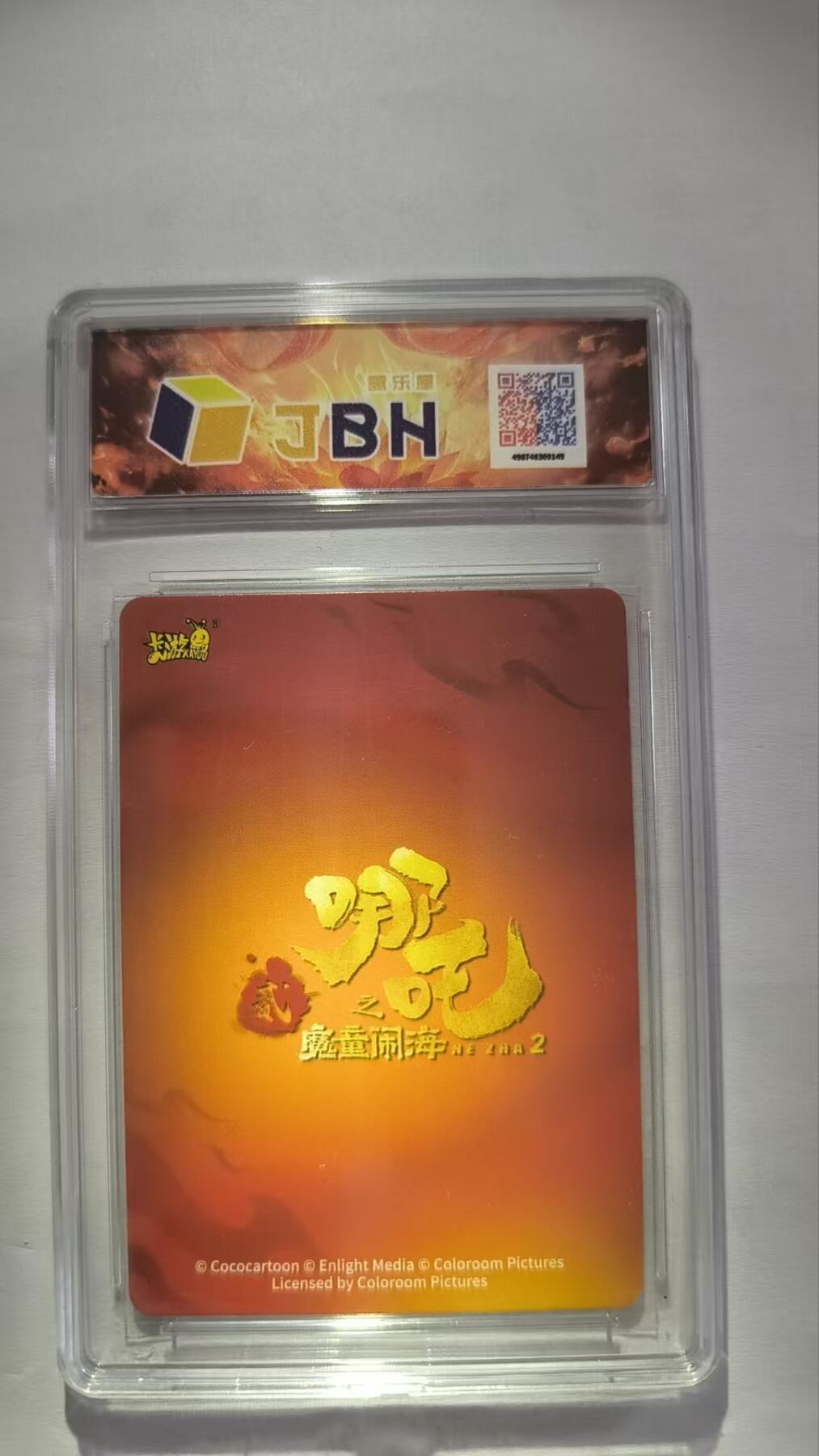 妖精的尾巴卡牌拍卖《春光明媚》第三十一期 2025卡游-哪吒贰之魔童闹海-pr哪吒，jbh评级10分