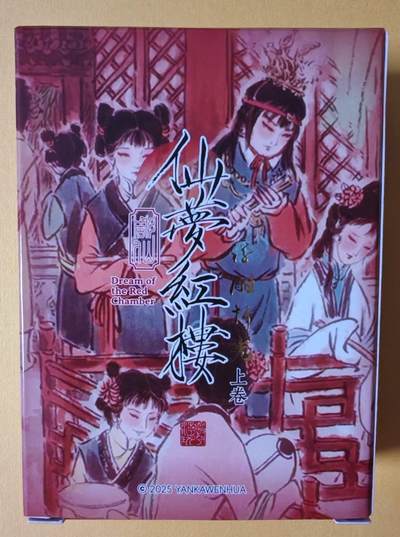 趣卡卡拍No.21期（无佣金免手续费，分享成交有奖） - 【浮雕粗闪套卡】焱卡文化-彫仙 仙梦红楼 第一弹 浮雕粗闪套卡（套卡全新未拆）