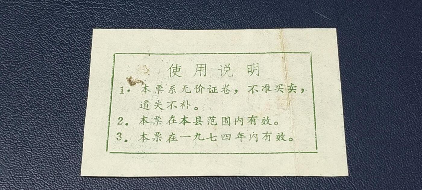 精品票证拍场 🔥 🔥语录🔥🔥售蛋购糖票🔥 面值贰市两，🔥 带语录🔥 正面写着以粮为纲、全面发展。1974年发行的老票证，品相不错，非常难得
