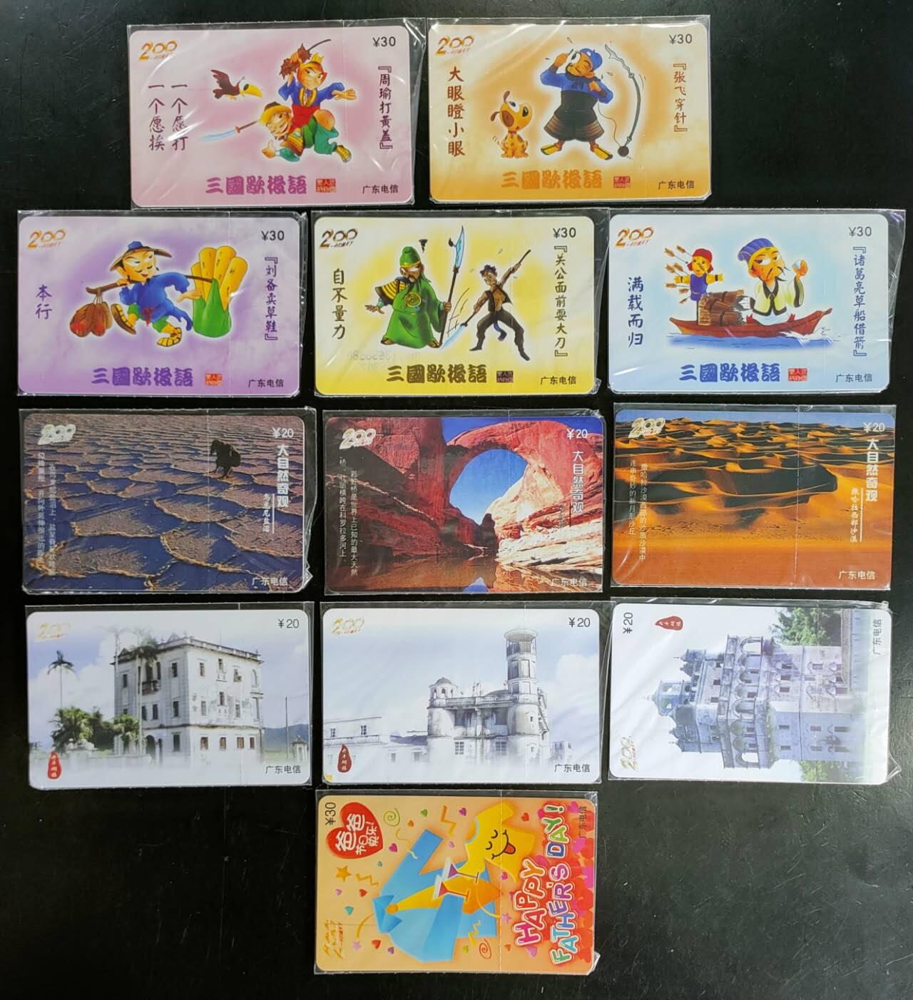 公藏第42期裸卡拍卖 广东200密码卡（2002年大全套）共27套过期新卡带卡册 。其中P0301和P0303 两套为板卡。