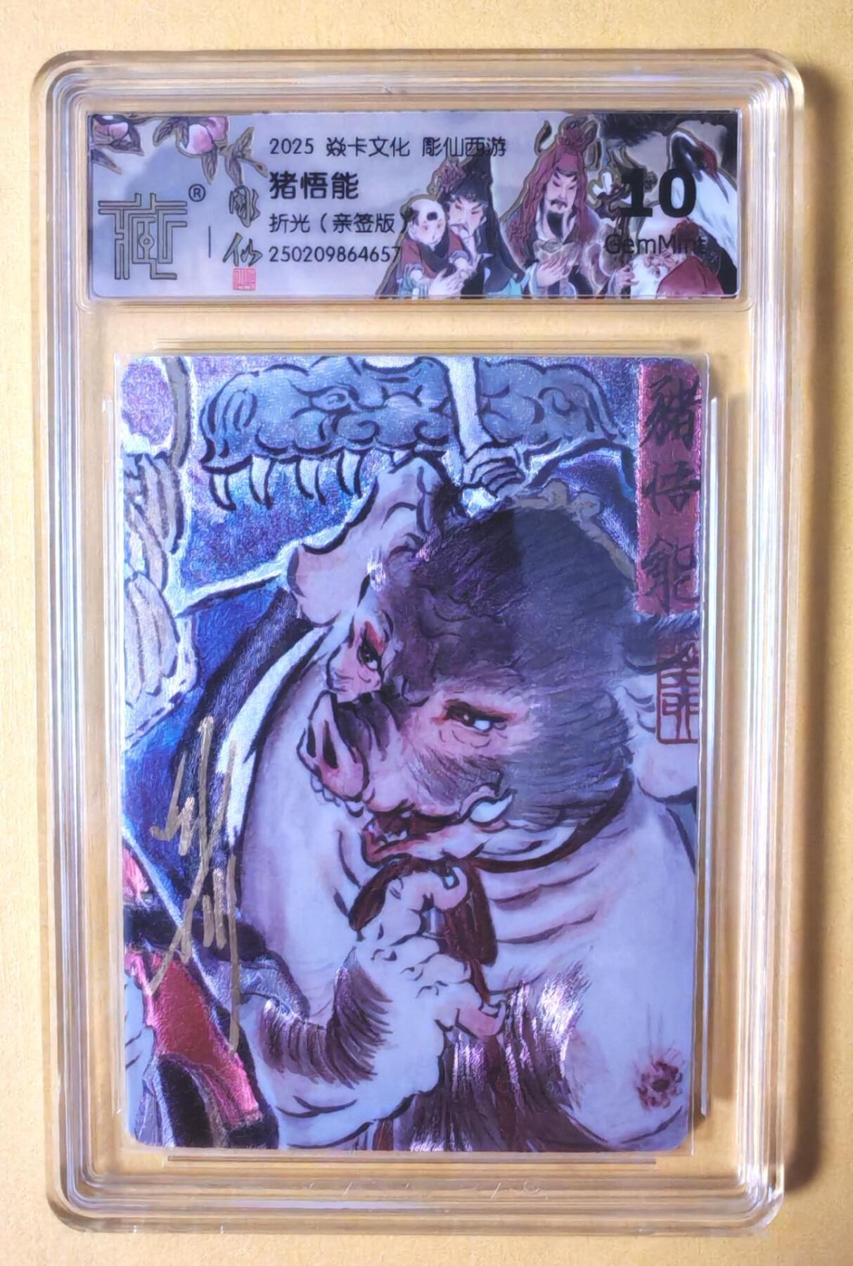 趣卡卡拍No.7期（无佣金免手续费，分享成交有奖） 【签名评级卡】焱卡文化-彫仙西游手绘典藏-猪悟能（10分）
