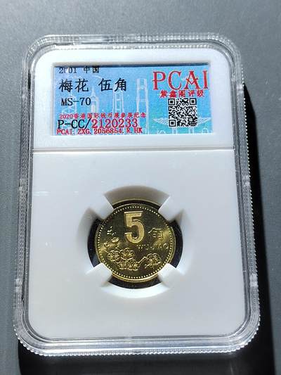 PCAI钱币15-322  钱币小专场 - 梅花币五角