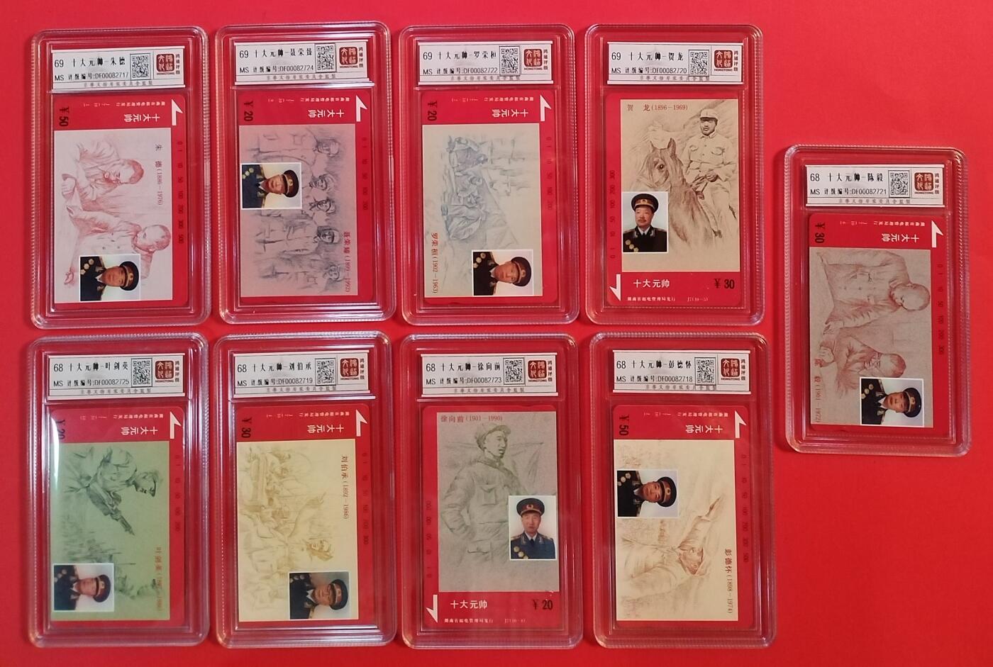 《鸿通俱乐部》拍卖第33期 4月16日21：00延时节拍 田村湖南新卡《十大元帅9枚》 鸿通68分*5  69分*4