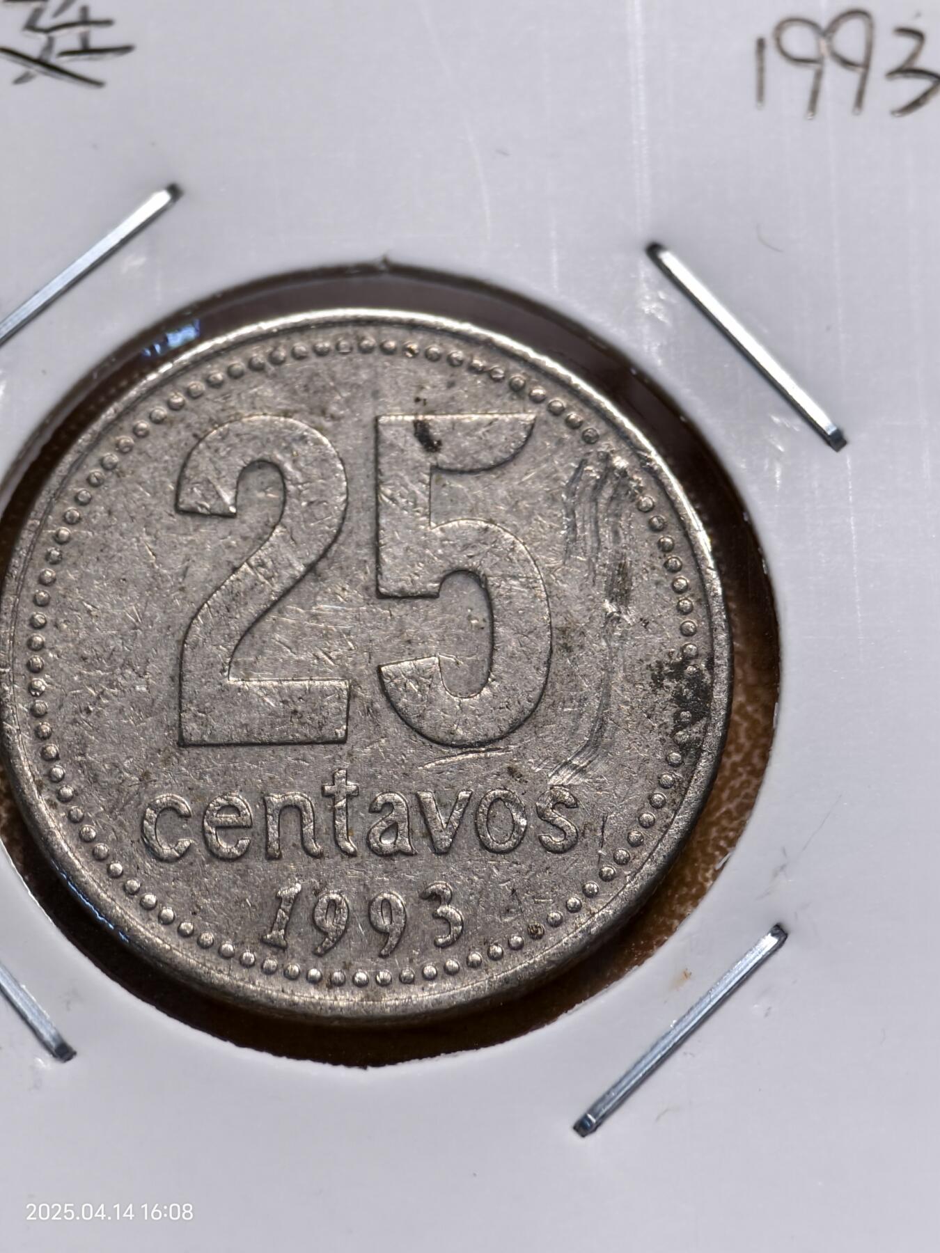 思丞收藏新店开张　散币第9场 0元起拍 可预留 无佣金 阿根廷1993