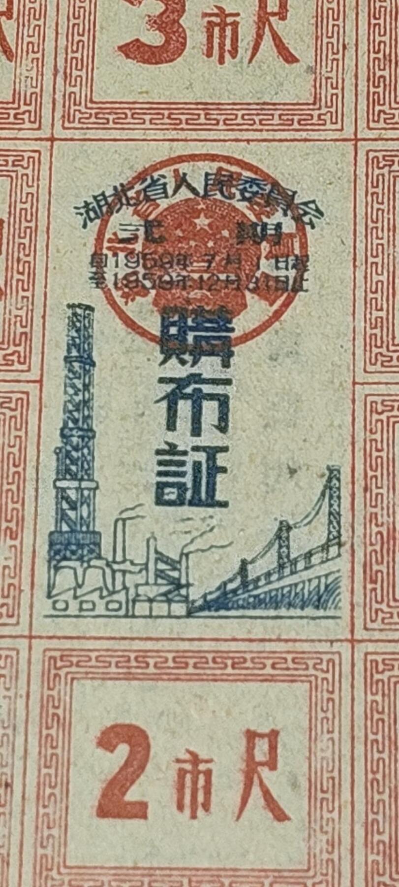 精品票证拍场 湖北省购布证一张，1959年发行