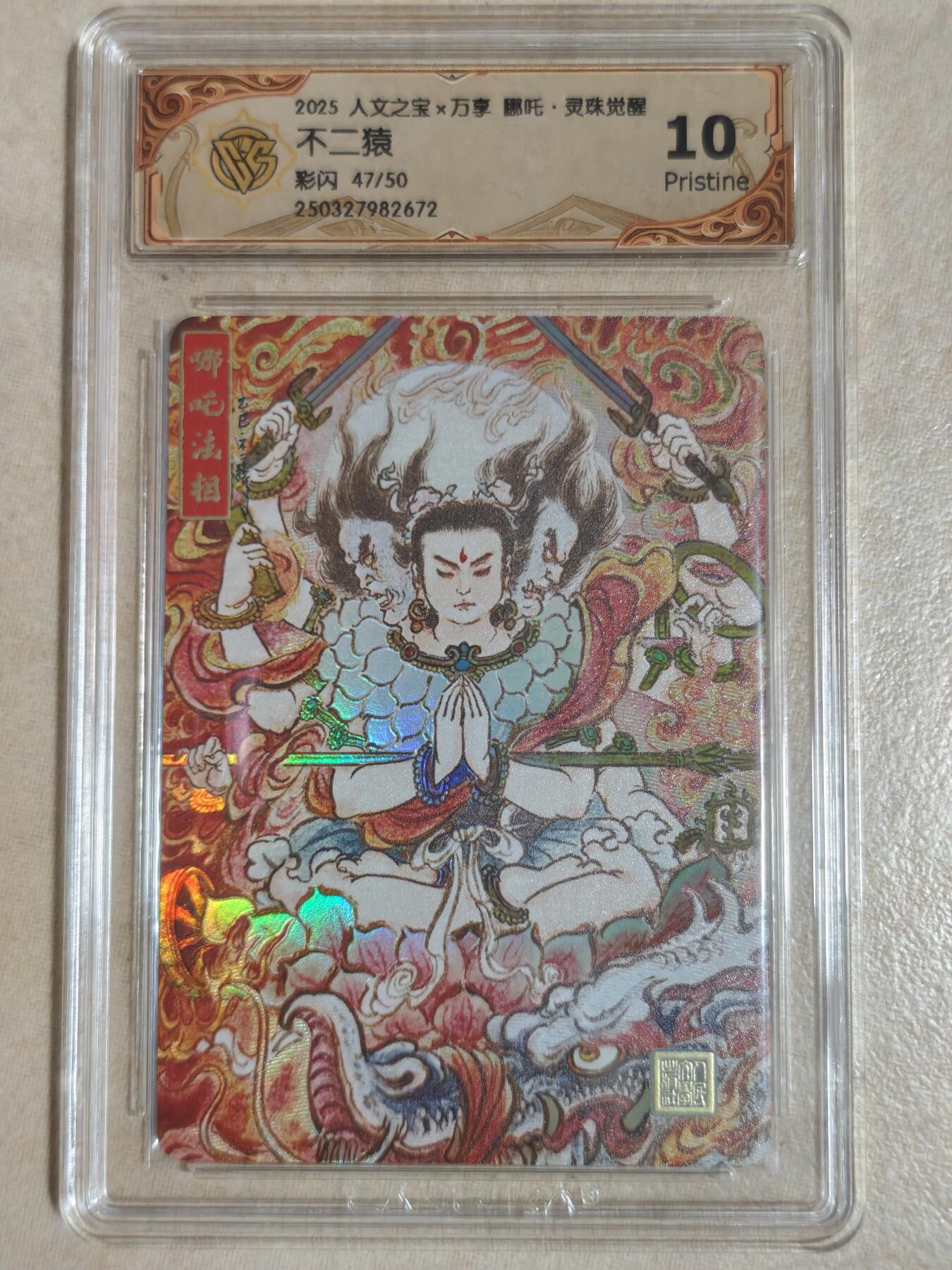 夜之极第十三期 （4月17日周四晚10点截拍，征集群福利活动） 万享&人文 不二猿 彩闪编47/50 哪吒 10p