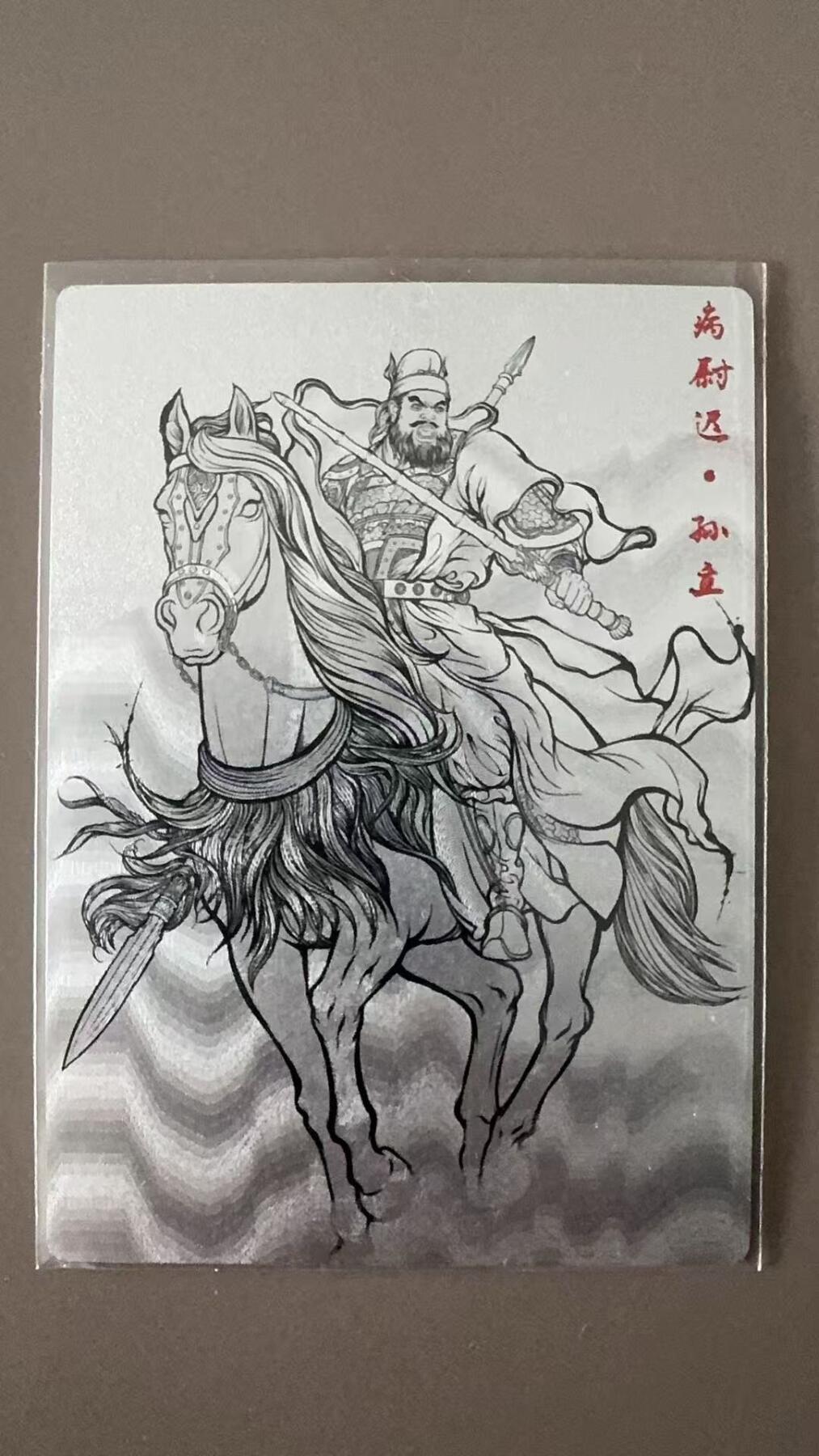 夜之极第十三期 （4月17日周四晚10点截拍，征集群福利活动） 卡德曼 齐卡文化 张建东水浒 病尉迟 孙立 限编 008/009