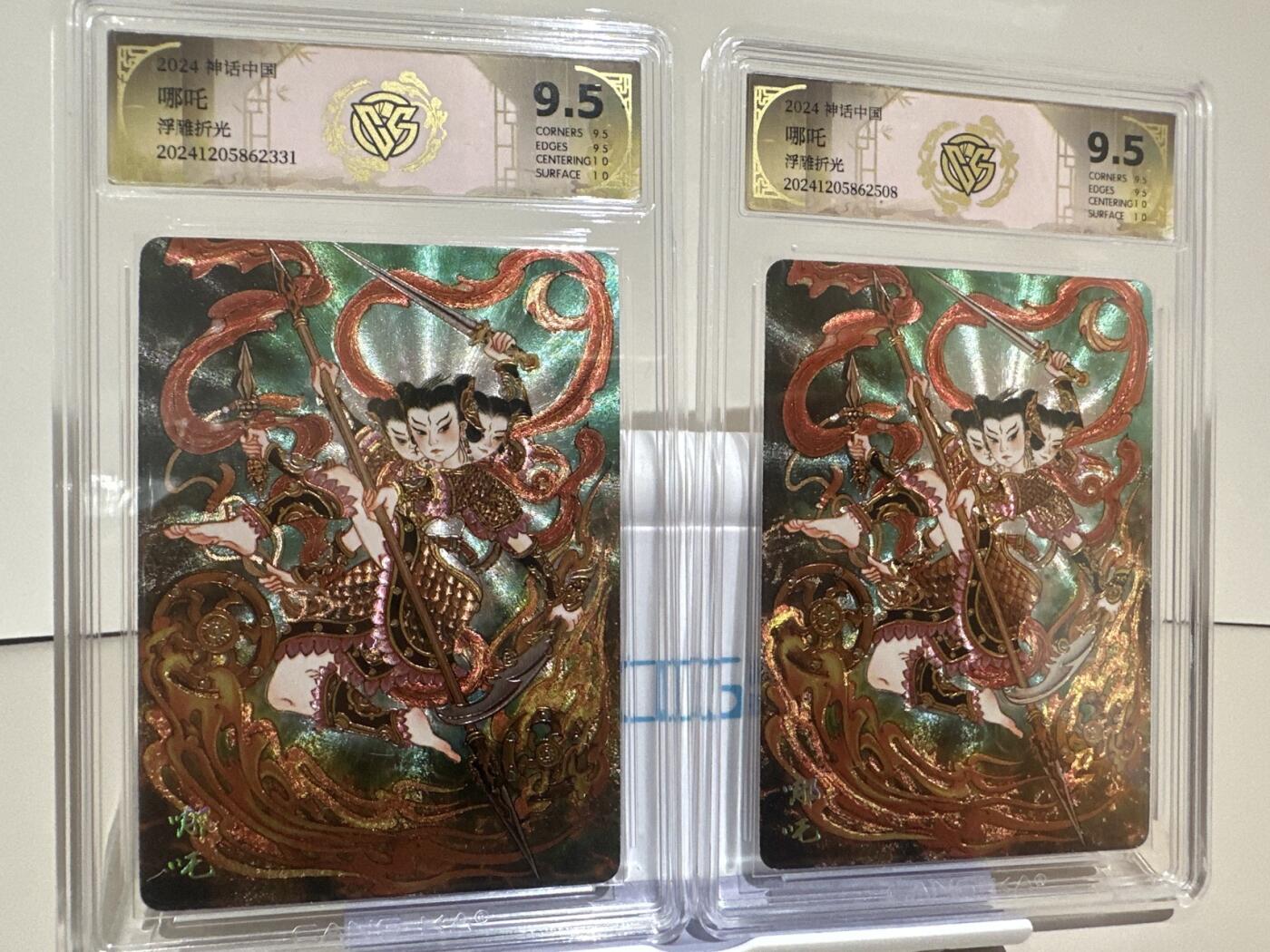 夜之极第十三期 （4月17日周四晚10点截拍，征集群福利活动） 2024 神话中国  哪吒 浮雕折光 2张 9.5分/9.5分