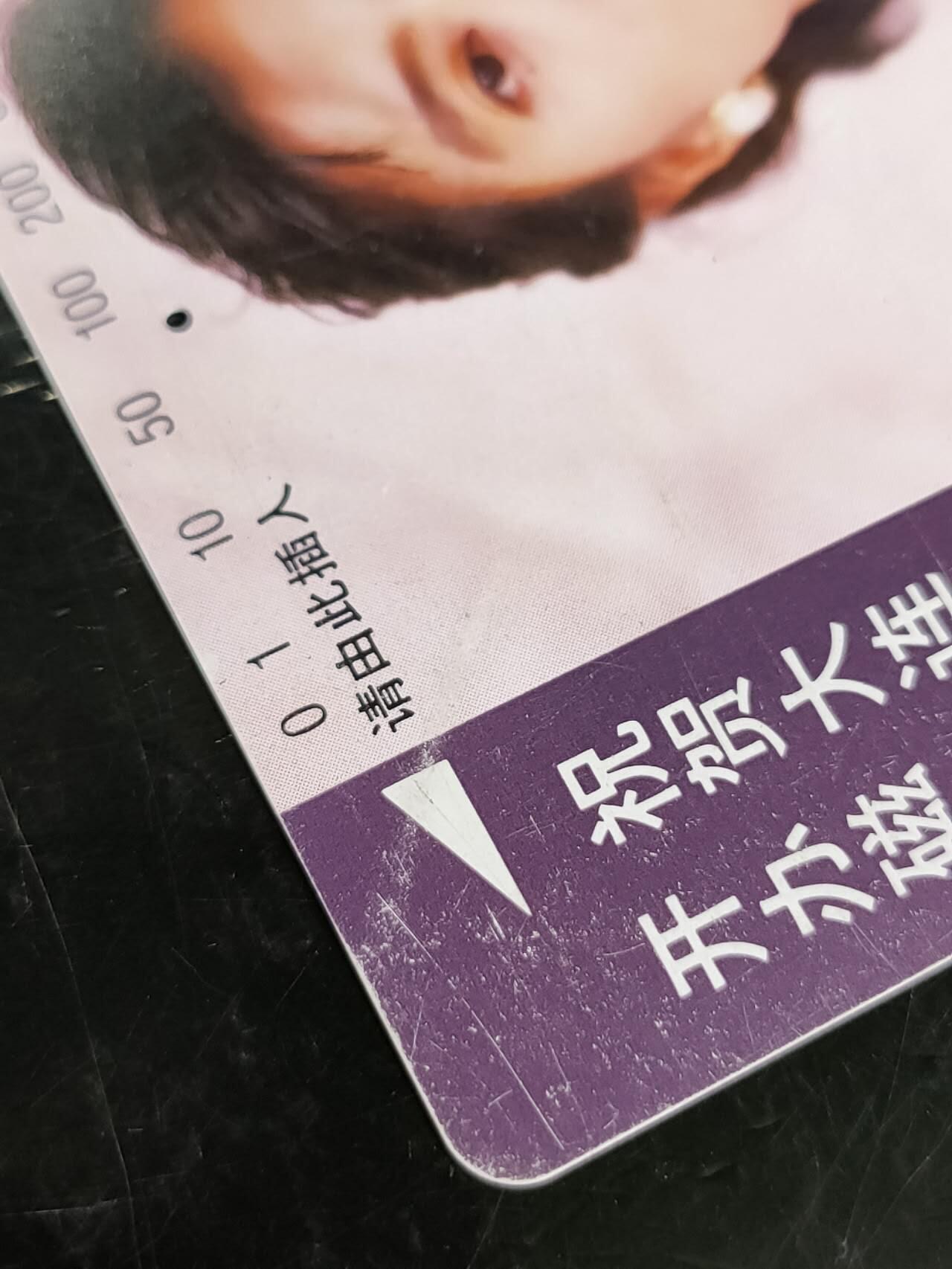 公藏第42期裸卡拍卖 辽宁田村旧卡（大连市磁卡电话开通100元）一枚2孔卡，品见图。其中左上方一条轻的软折痕。