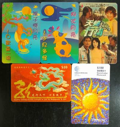 公藏第42期裸卡拍卖 - 香港，新加坡电话卡（龙系列卡，储值卡，生肖猴，生肖狗。天蝎行动）5枚旧卡合拍，流通品。