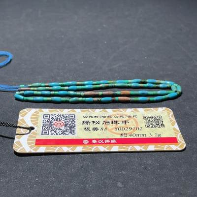 颜紫熹品牌严选推荐民间收藏品第9期 - 秦汉评级鉴定战汉时期至唐代绿松石珠串饰品